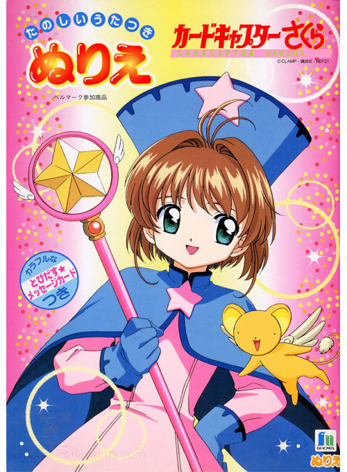 Cardcaptor Sakura Coloring Book