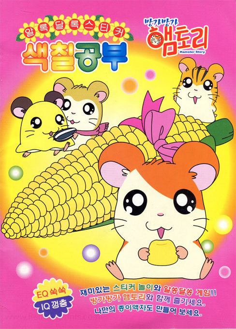 Hamtaro Coloring Book