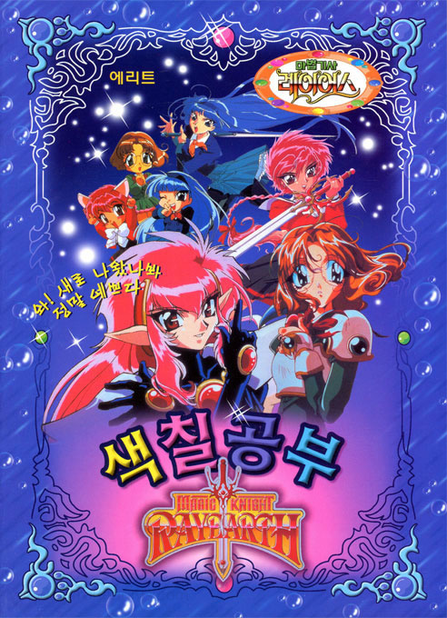 Magic Knight Rayearth Coloring Book