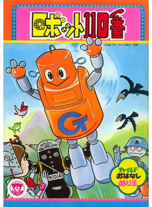 Robot 110 Coloring Book