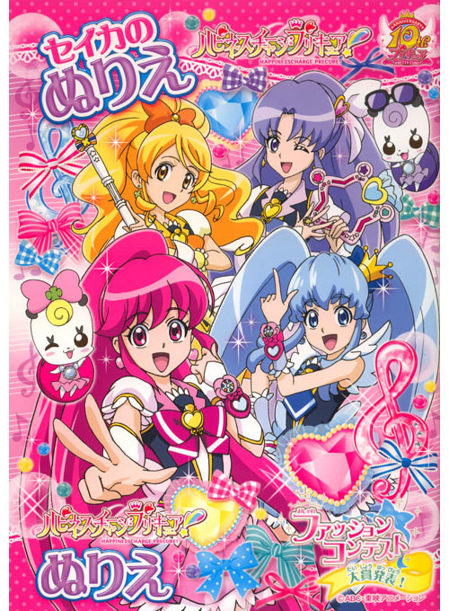 HappinessCharge PreCure! Coloring Book