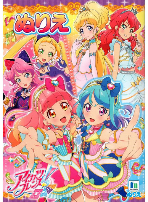 Aikatsu Friends! Coloring Book