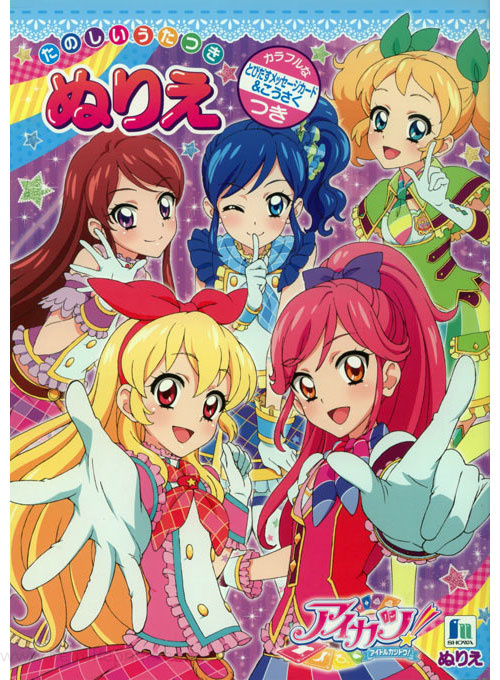 Aikatsu Idol Coloring Book