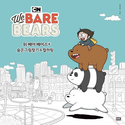 We Bare Bears Coloring Book