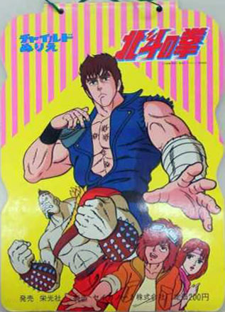 Fist of the North Star Coloring Tag