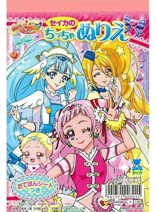 Hugtto! PreCure Coloring Book