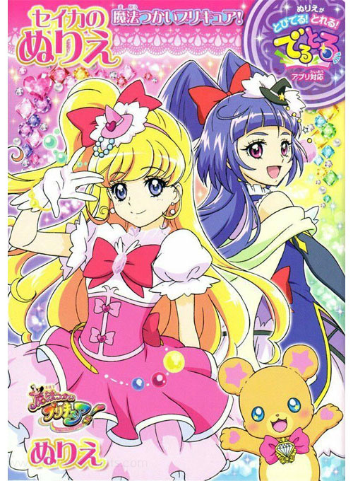 Witchy PreCure! Coloring Book