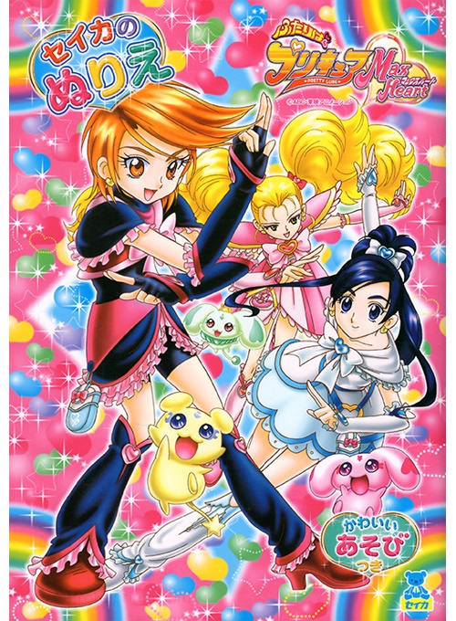 Futari wa Pretty Cure Max Heart Coloring Book