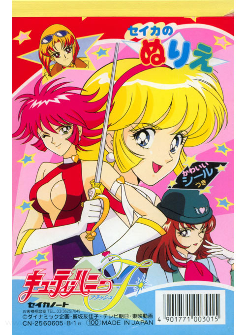 Cutey Honey Flash Coloring Book