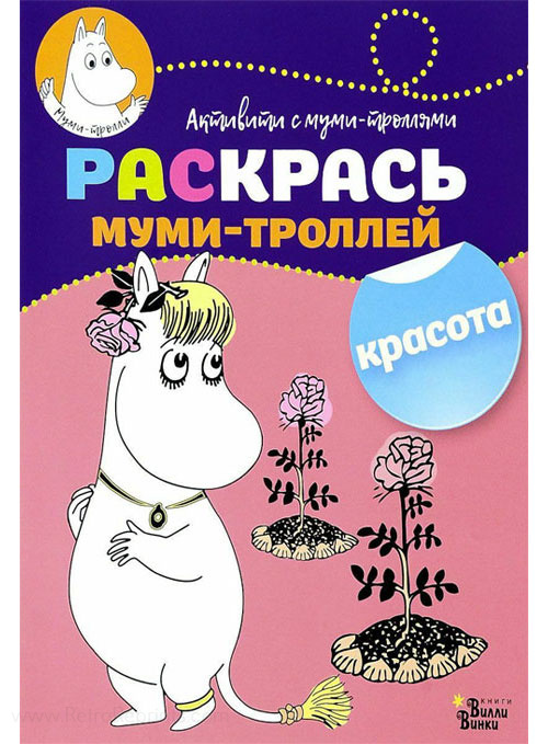 Moomins Coloring Book