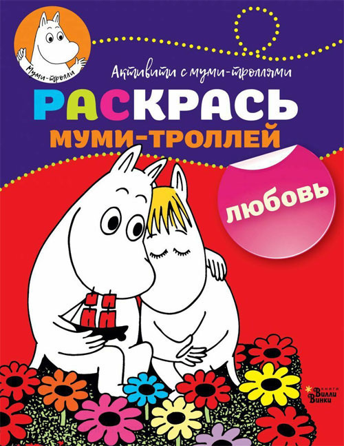 Moomins Coloring Book