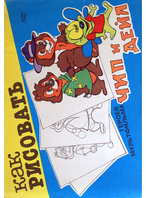 Chip 'n Dale Rescue Rangers Coloring Book