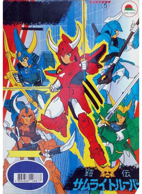 Ronin Warriors Coloring Book