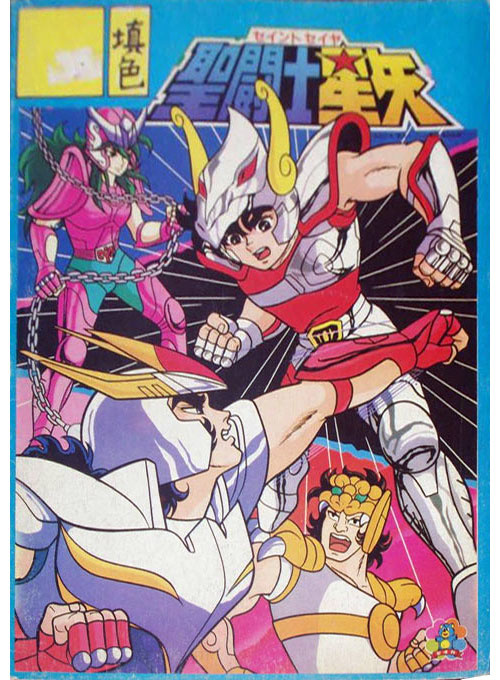 Saint Seiya Coloring Book