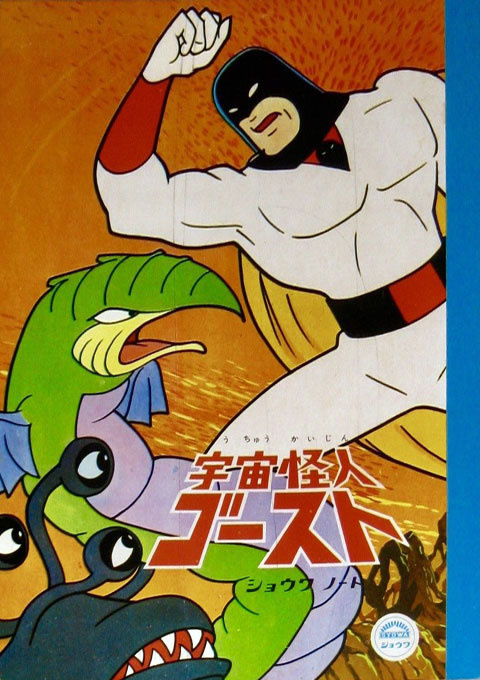 Space Ghost Coloring Notebook