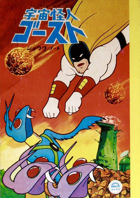 Space Ghost Coloring Notebook