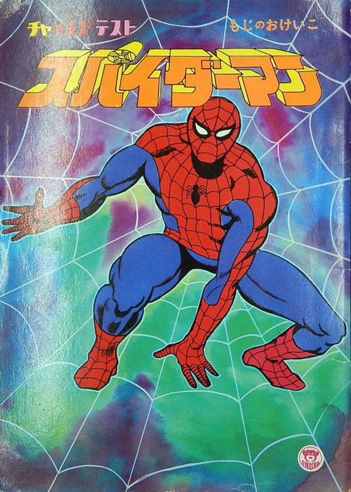 Spider-Man Coloring Book