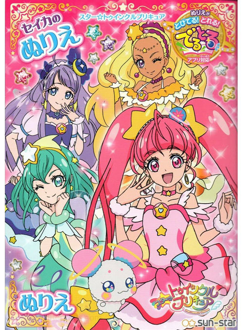 Star Twinkle PreCure Coloring Book