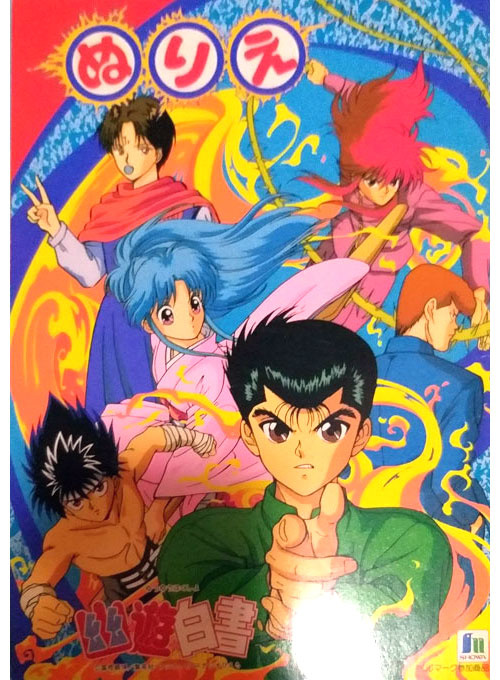 Yu Yu Hakusho Coloring Book