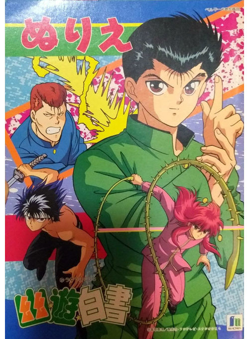 Yu Yu Hakusho Coloring Book