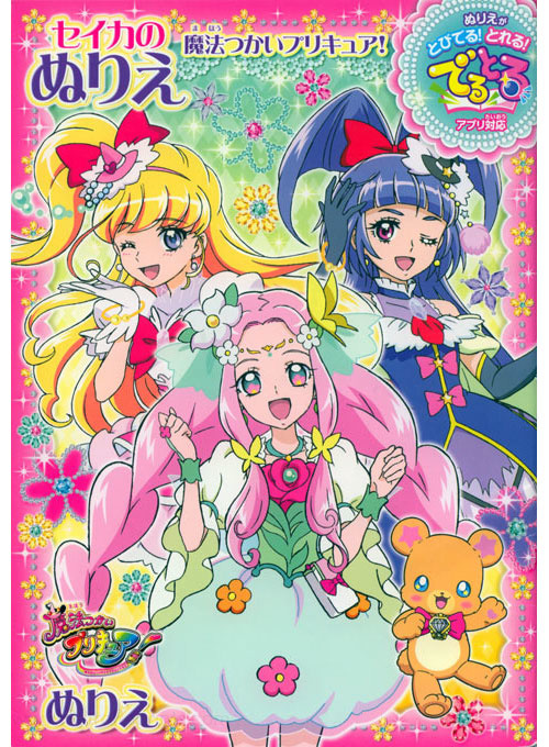 Witchy PreCure! Coloring Book