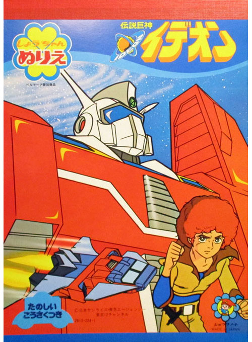 Legendary God Ideon Coloring Book