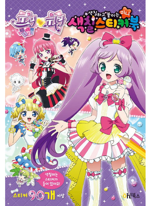 PriPara Coloring Book