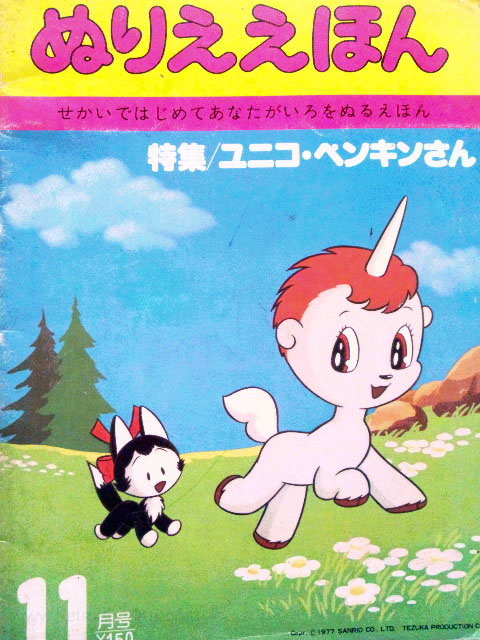 Unico Coloring Book