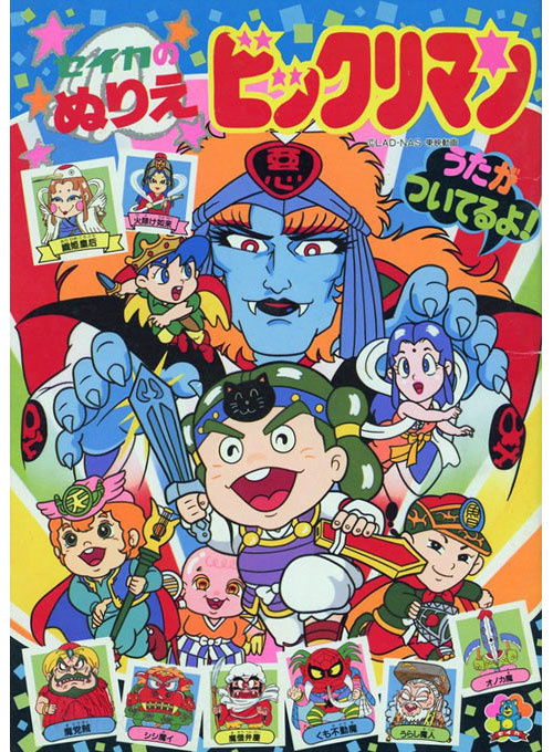 Bikkuriman Coloring Book