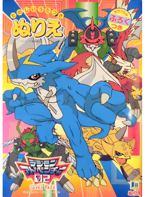 Digimon Adventure 02 Coloring Book