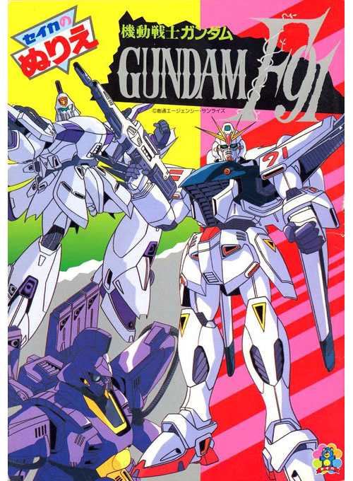 Mobile Suit Gundam F91 Coloring Book