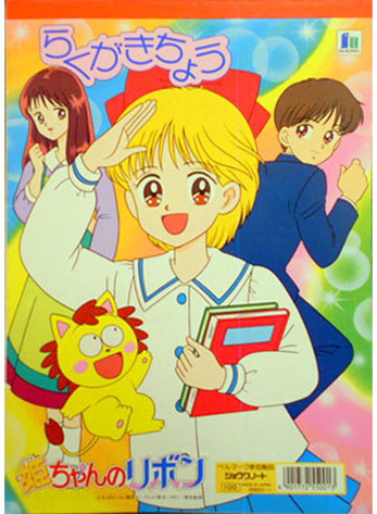 Hime-chan's Ribbon Coloring Book