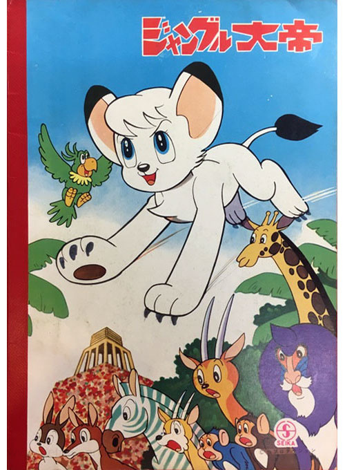 Kimba the White Lion Coloring Notebook