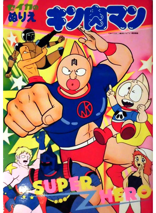 Kinnikuman Coloring Book