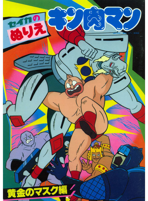 Kinnikuman Coloring Book