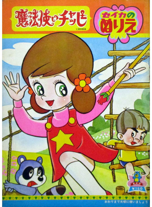 Mahou Tsukai Chappy Coloring Book