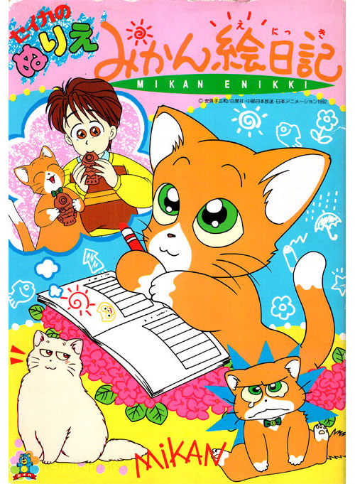 Mikan's Picture Diary Coloring Book
