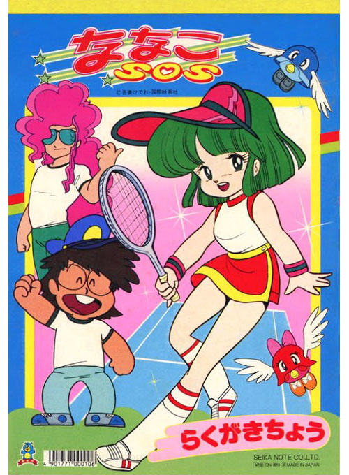 Nanako SOS Coloring Book