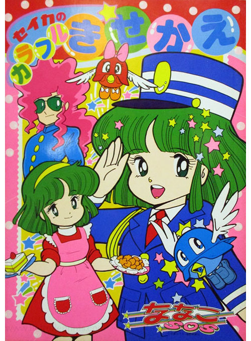 Nanako SOS Paper Dolls