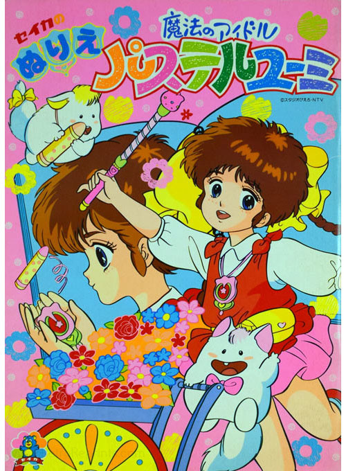 Pastel Yumi, the Magic Idol Coloring Book