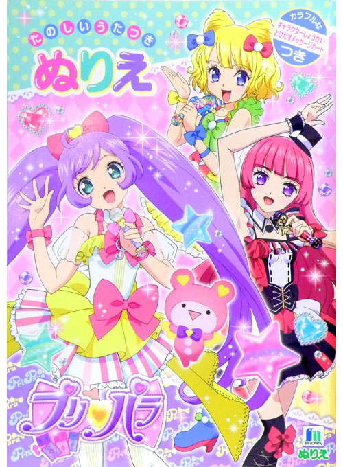 PriPara Coloring Book