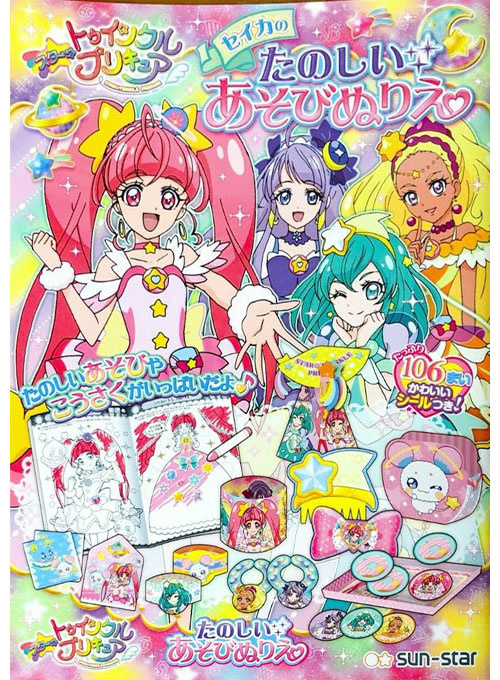 Star Twinkle PreCure Coloring Book