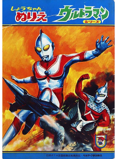 Ultraman Coloring Book