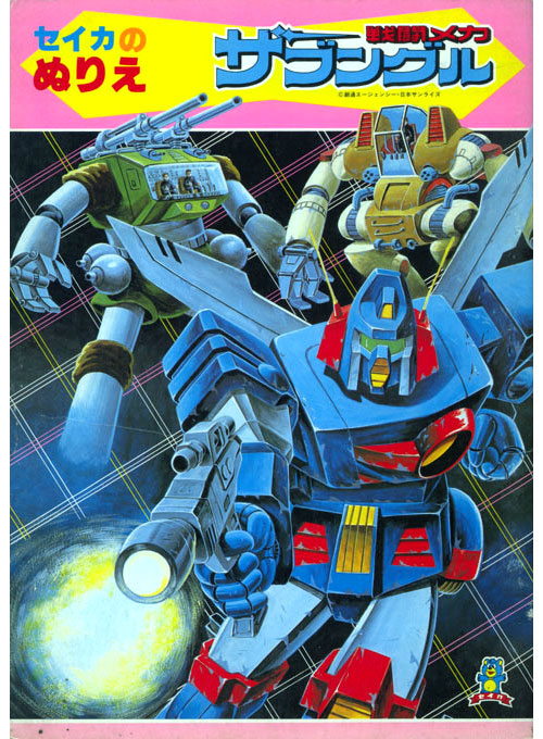 Combat Mecha Xabungle Coloring Book