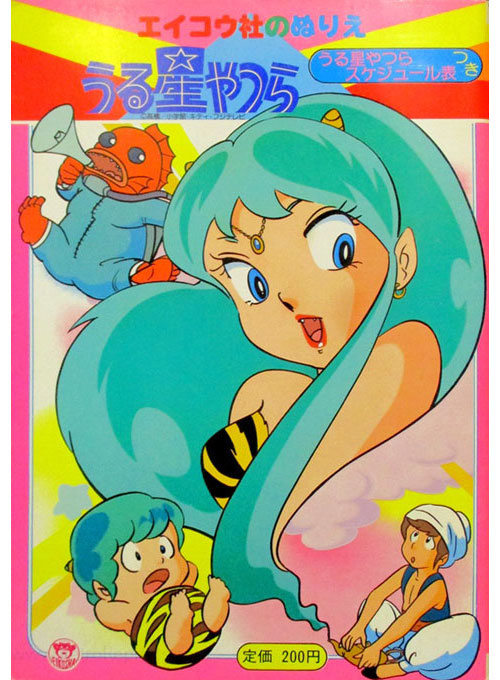 Urusei Yatsura Coloring Book