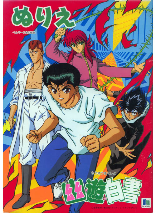 Yu Yu Hakusho Coloring Book