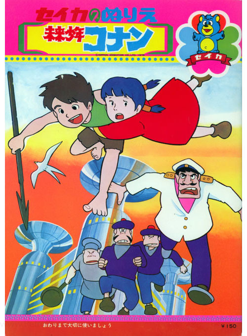 Future Boy Conan Coloring Book