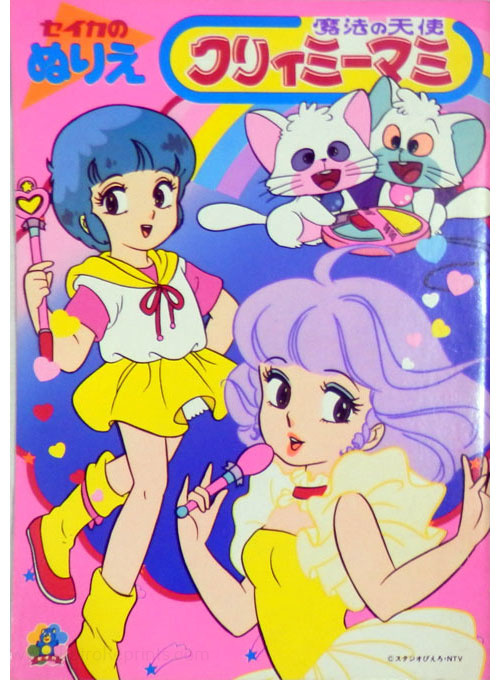 Creamy Mami, the Magic Angel Coloring Book