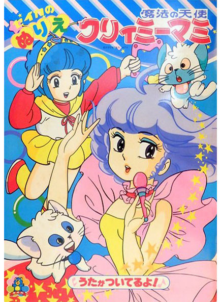 Creamy Mami, the Magic Angel Coloring Book