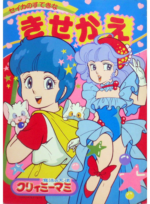 Creamy Mami, the Magic Angel Paper Dolls